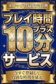お得なメルマガ会員登録