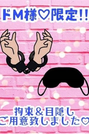 ドМ様★限定！！