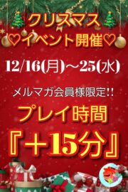 ★クリスマスイベント★