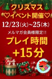 ★クリスマスイベント★