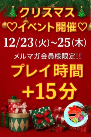 ★クリスマスイベント★