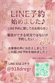 LINE予約始めました☆